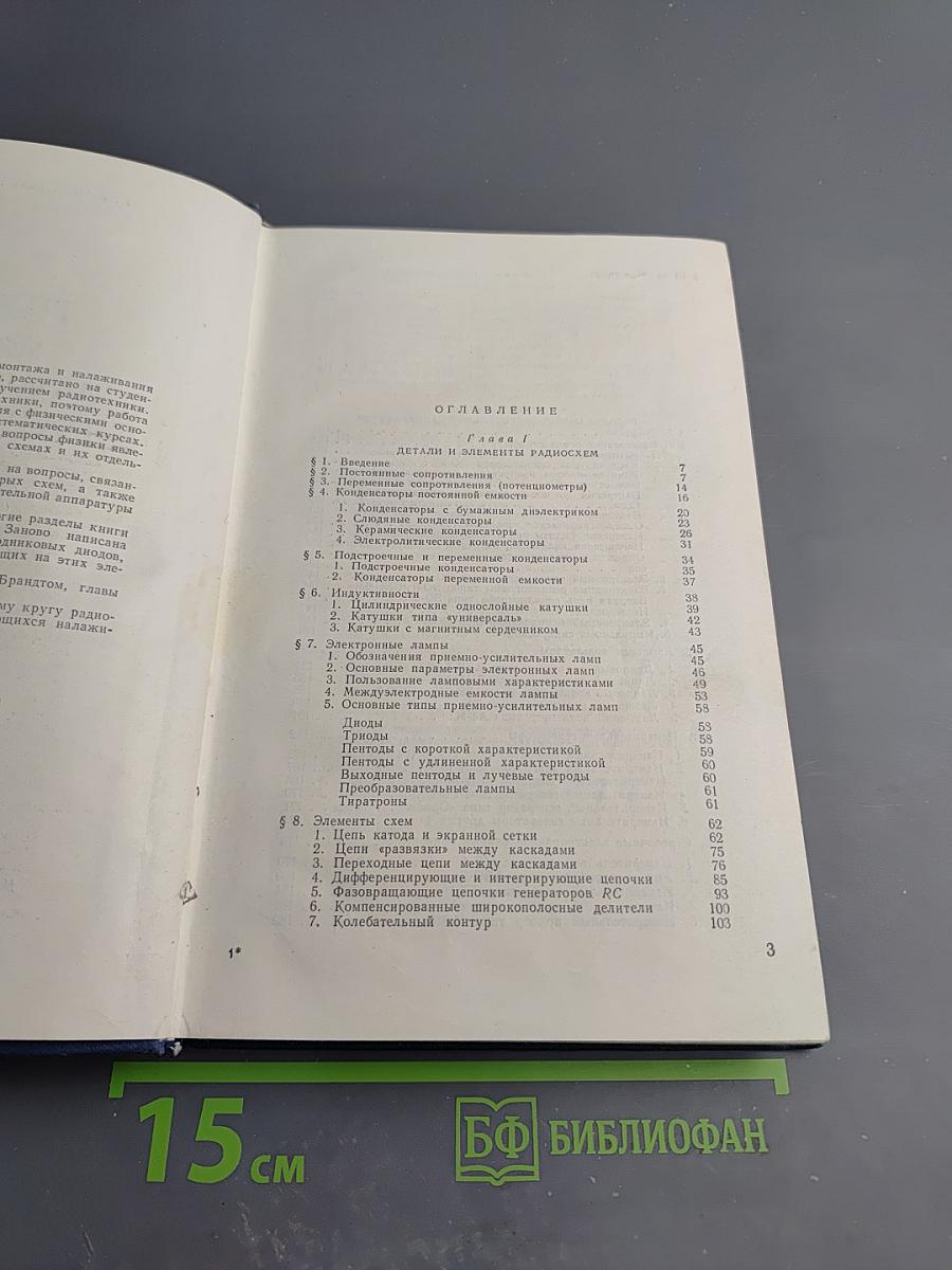 Техника монтажа и налаживания радиосхем