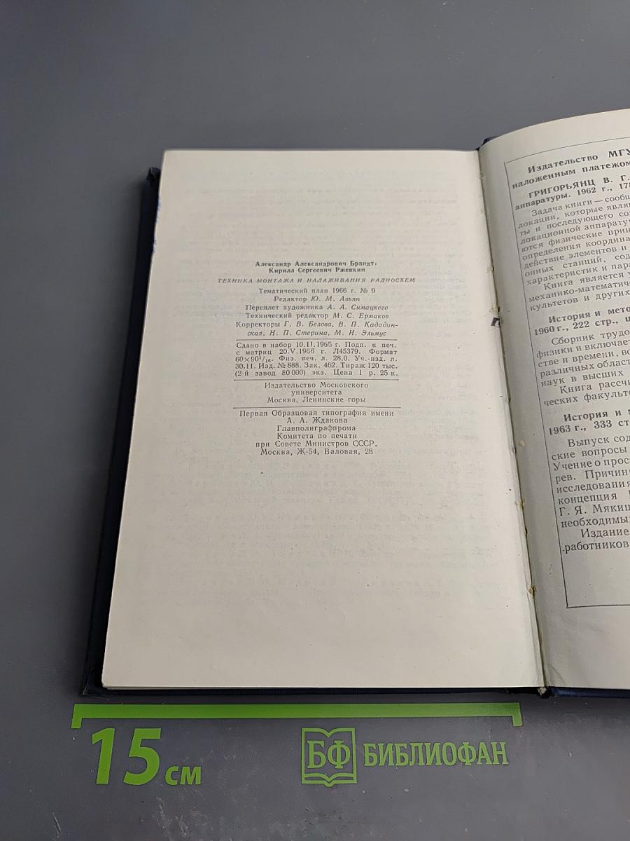 Техника монтажа и налаживания радиосхем