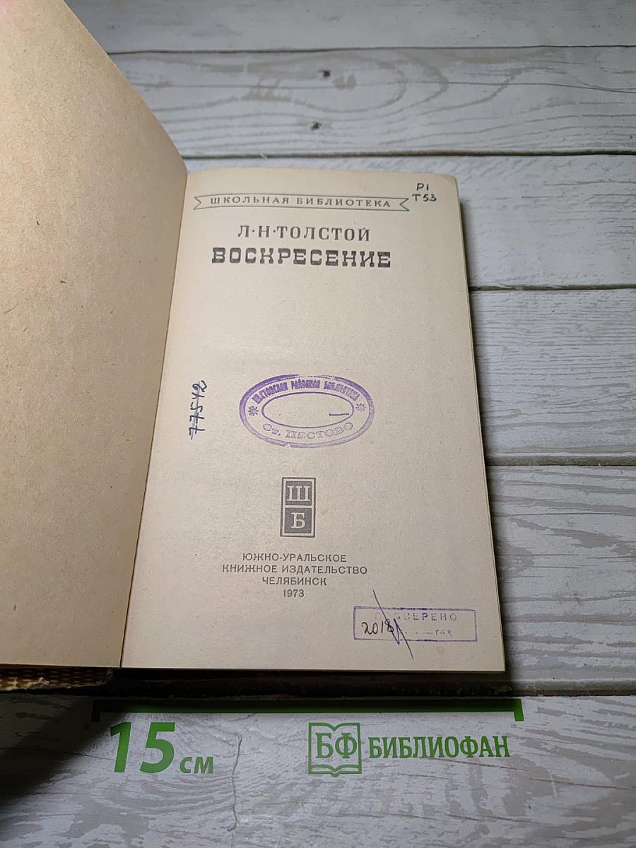 Воскресение