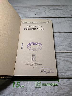 Воскресение