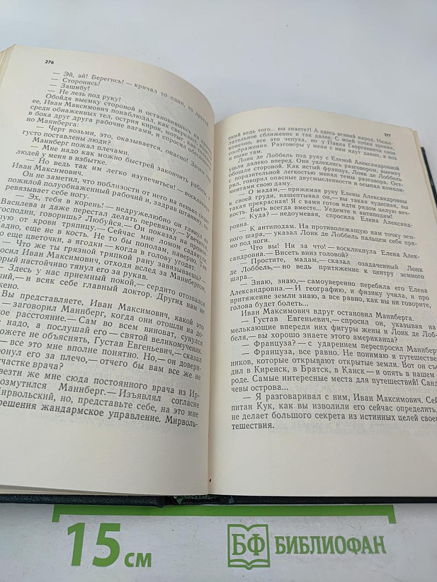 Хребты Саянские. Том первый