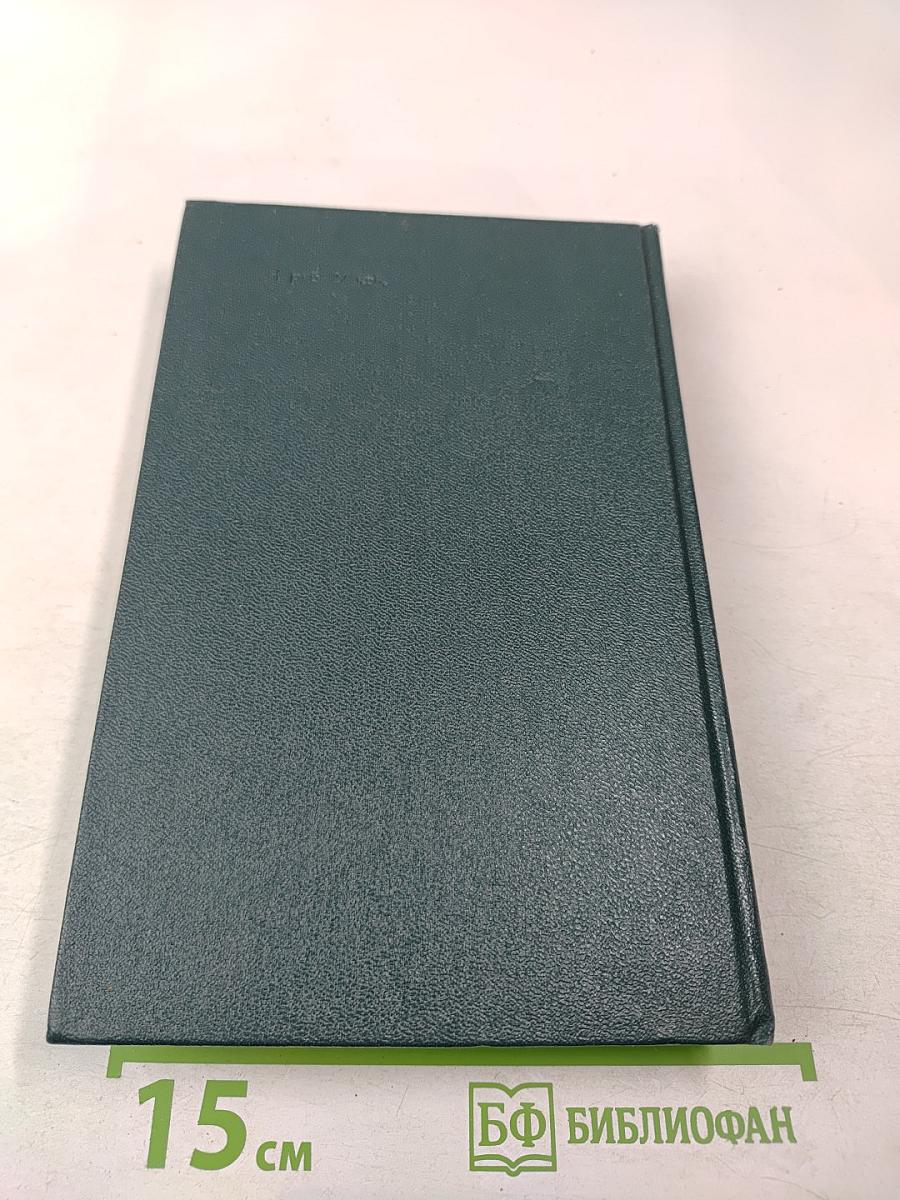 Хребты Саянские. Том первый