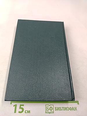 Хребты Саянские. Том первый