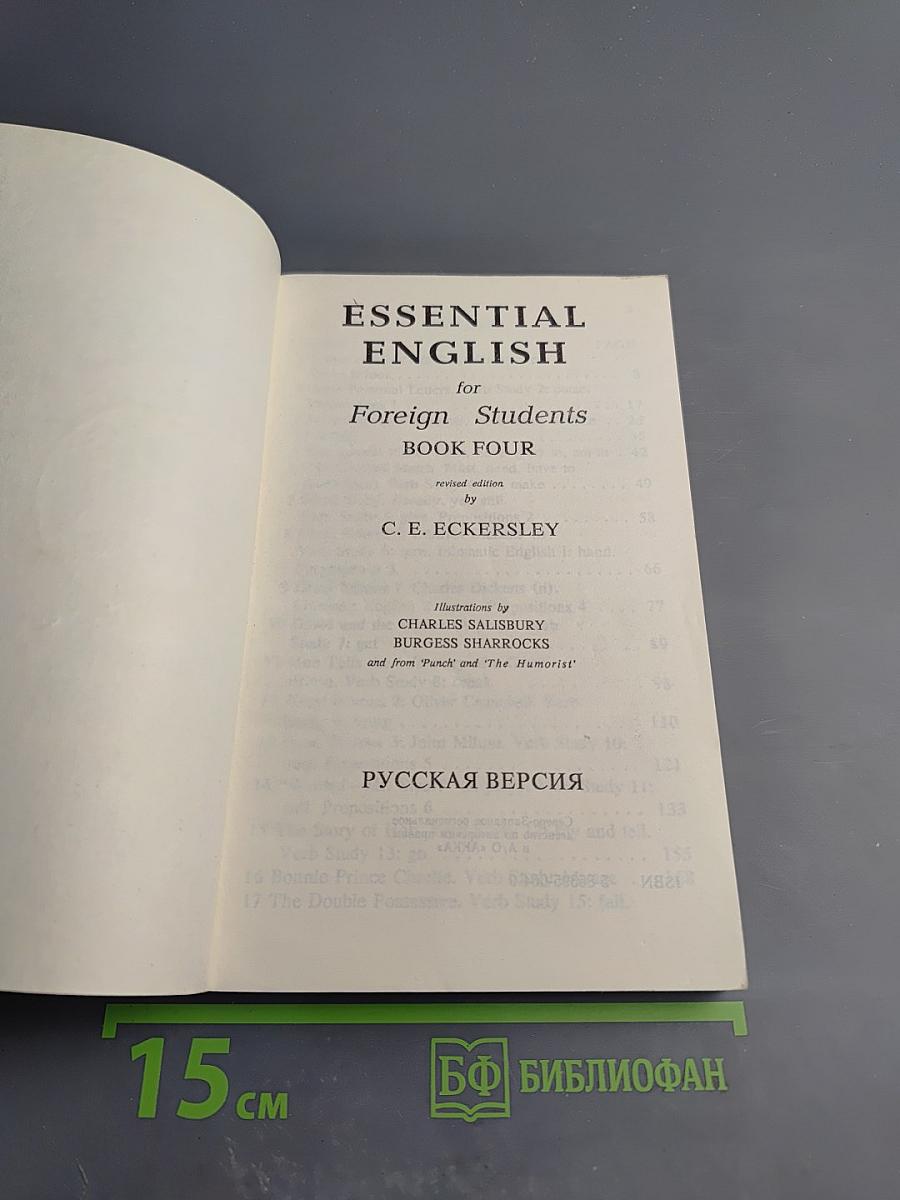 Essential English for Foreign Students Book Four. Русская версия