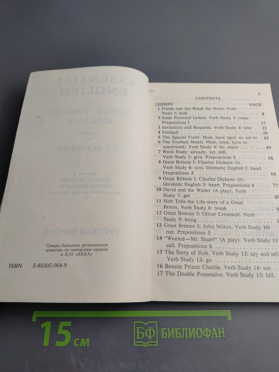 Essential English for Foreign Students Book Four. Русская версия