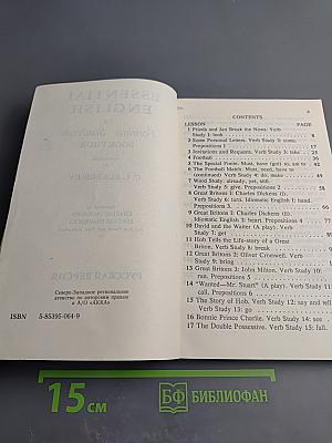 Essential English for Foreign Students Book Four. Русская версия