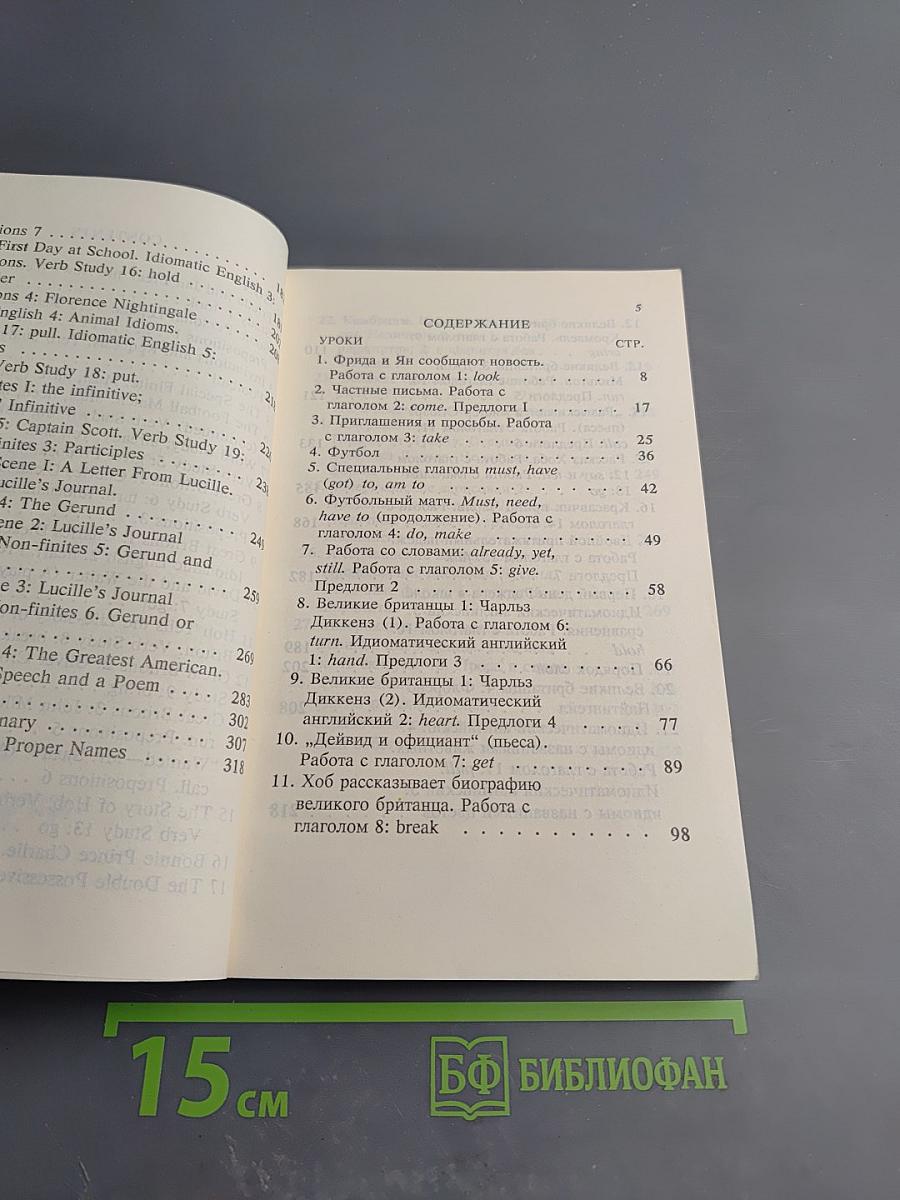 Essential English for Foreign Students Book Four. Русская версия