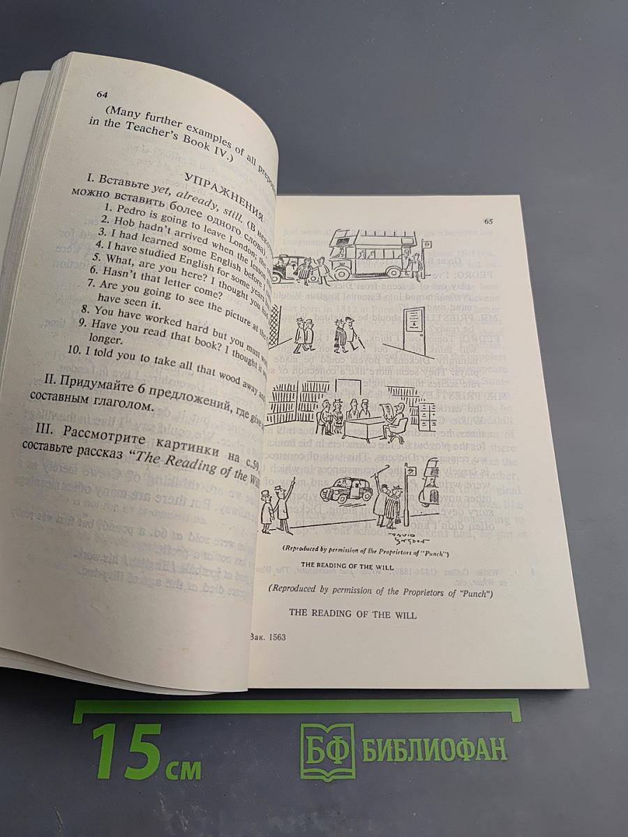 Essential English for Foreign Students Book Four. Русская версия