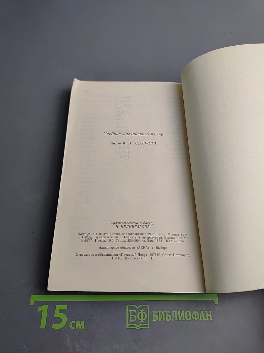 Essential English for Foreign Students Book Four. Русская версия