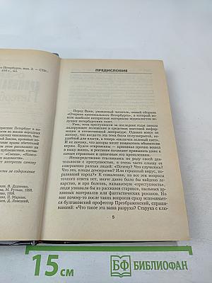 Очерки Криминального Петербурга, Выпуск 2