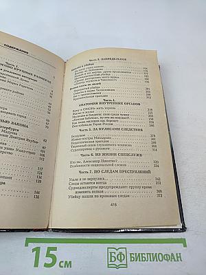 Очерки Криминального Петербурга, Выпуск 2