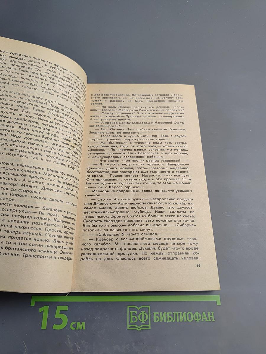 Пушки крепости Навароне