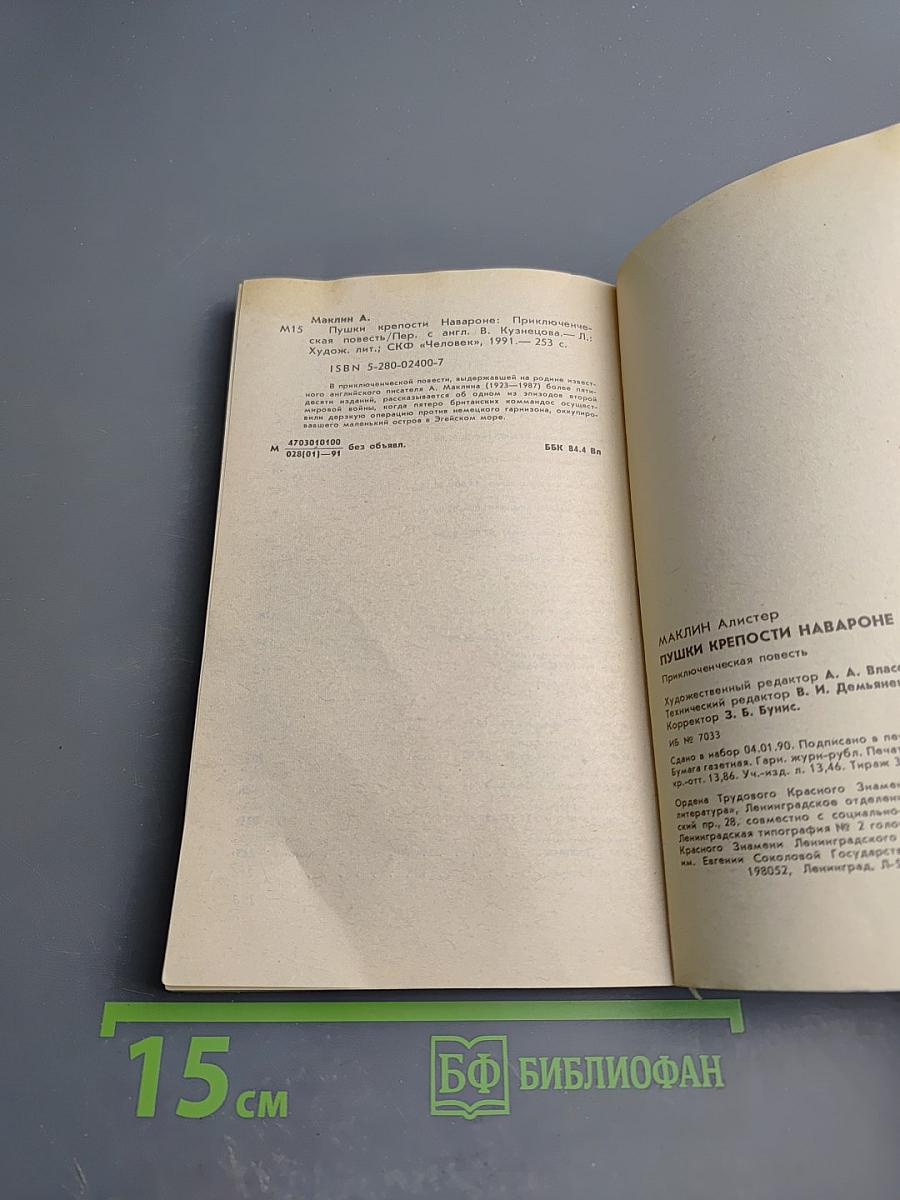 Пушки крепости Навароне