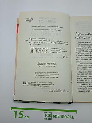 Тренировка Тела и Духа