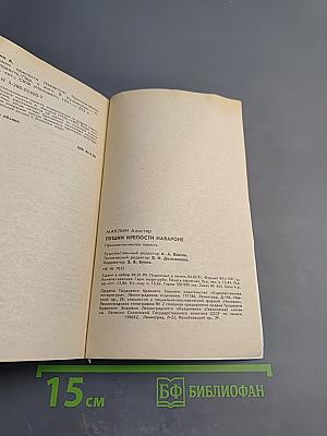 Пушки крепости Навароне