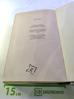 Избранные произведения. Том 1