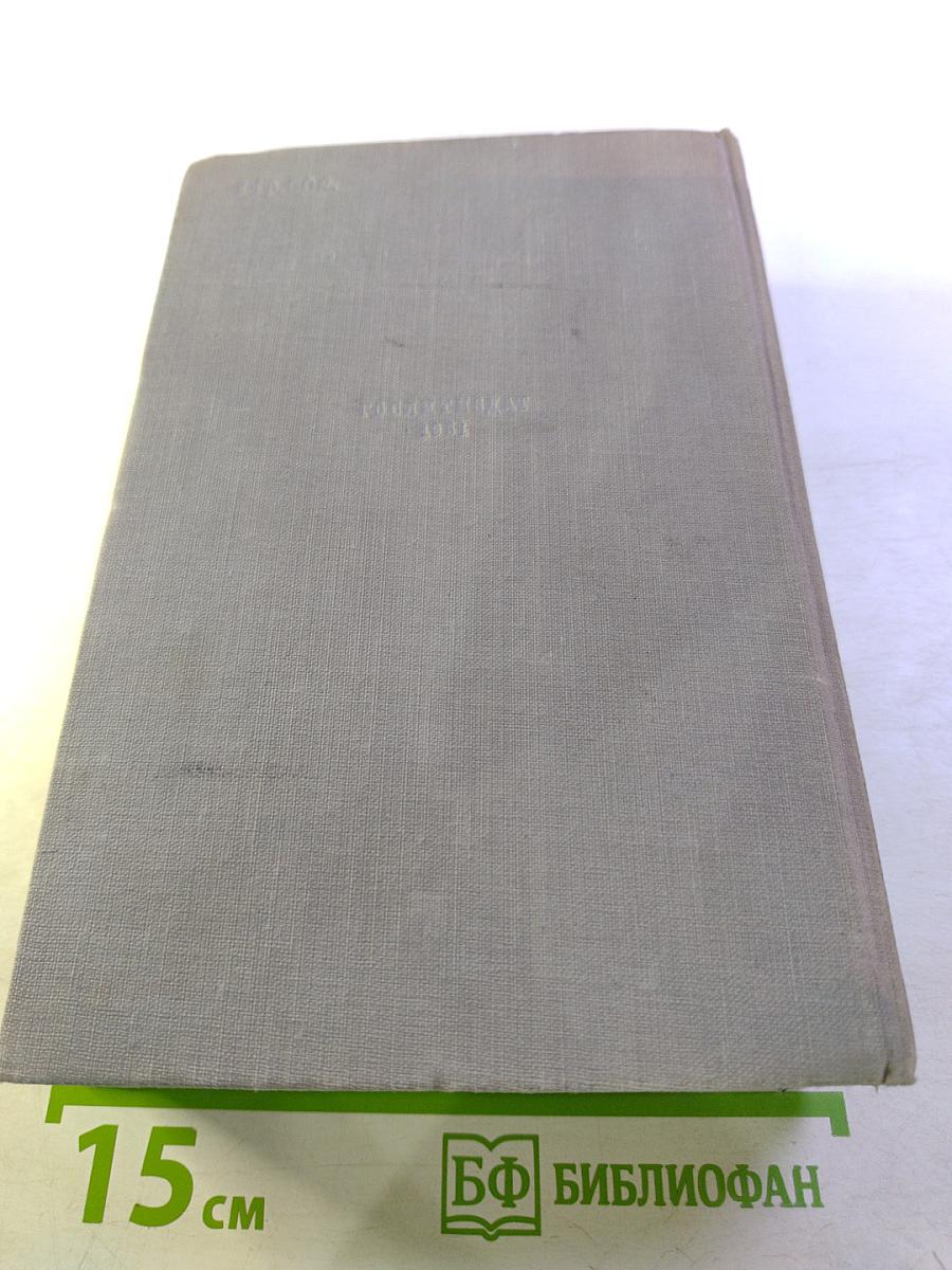 Избранные произведения. Том 1