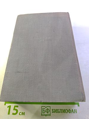 Избранные произведения. Том 1