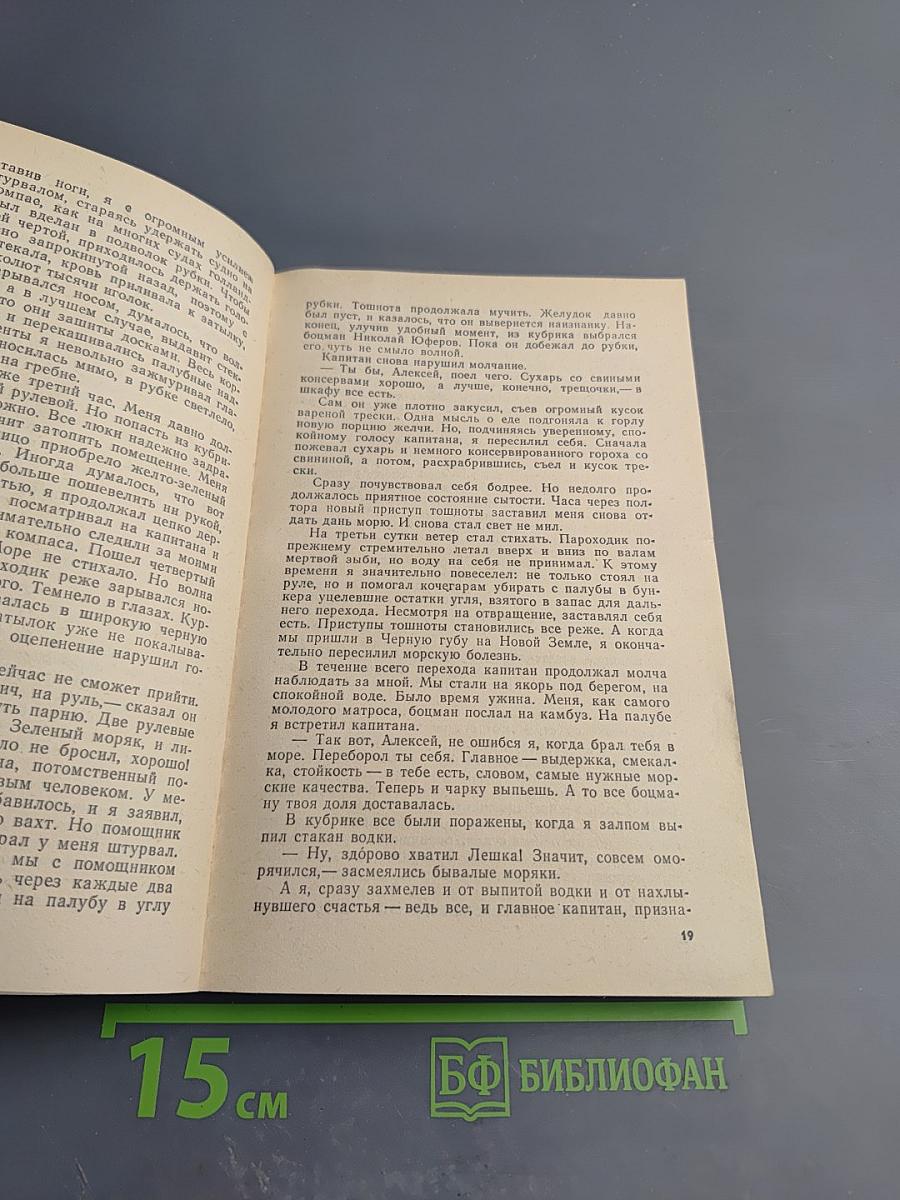 По морским дорогам