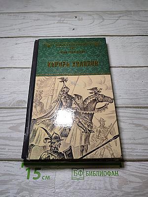 Король холопов