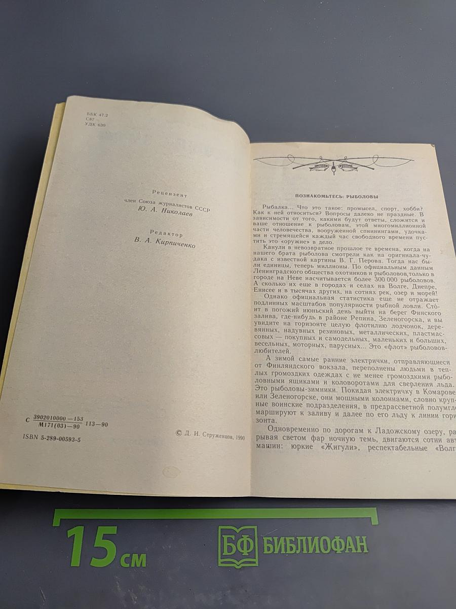 Наедине с зарею. Записки рыболова