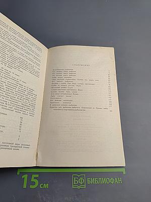 Наедине с зарею. Записки рыболова