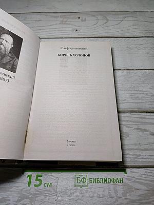 Король холопов