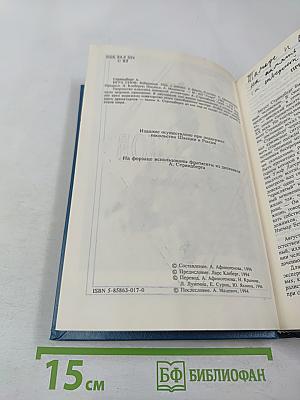 Игра снов. Избранное