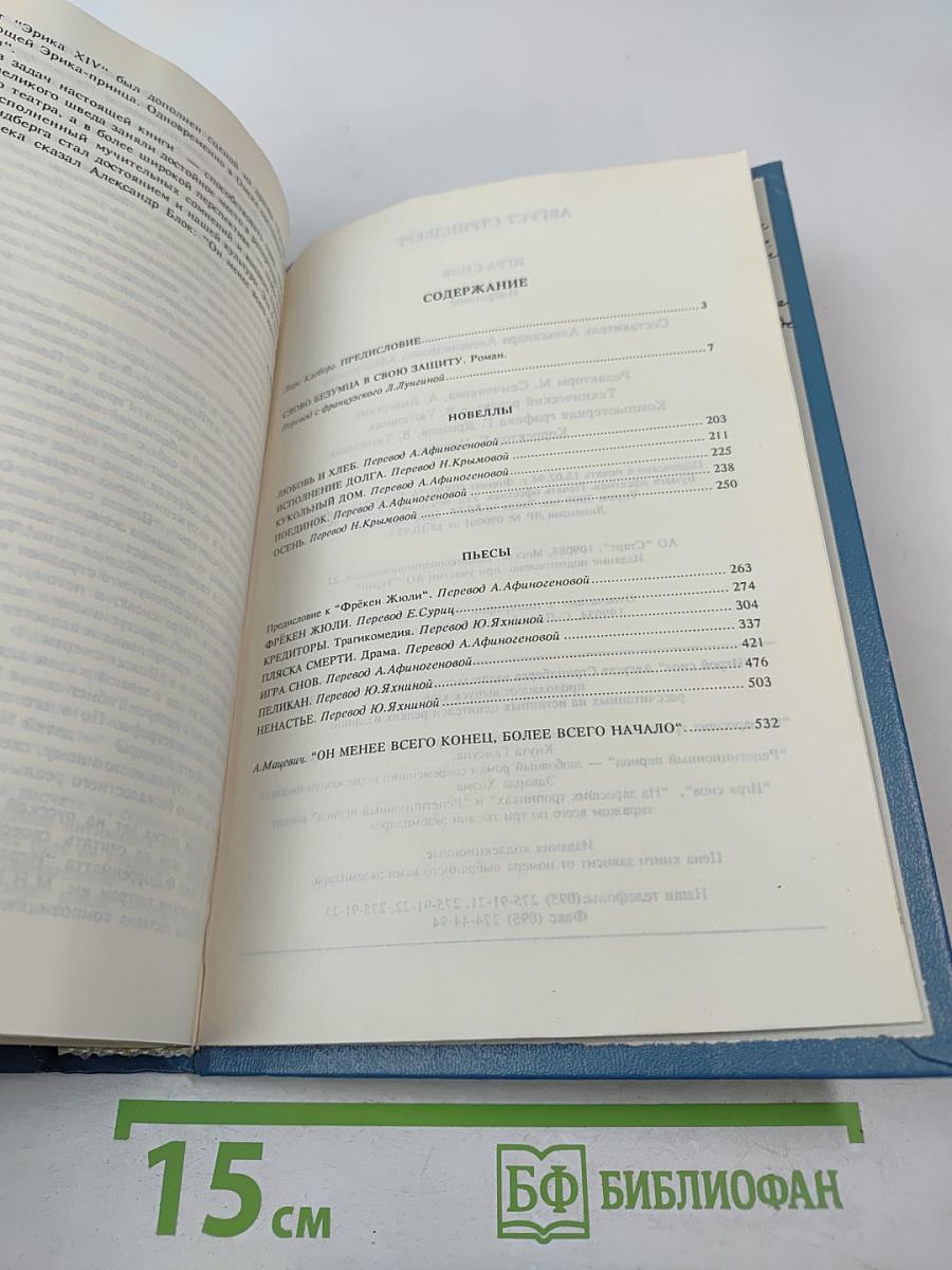 Игра снов. Избранное