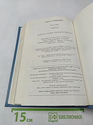 Игра снов. Избранное