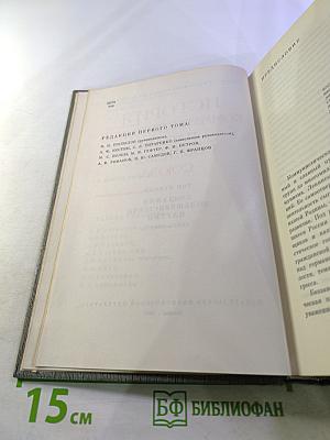 История Коммунистической партии Советского Союза. Том первый: Создание Большевистской партии 1883-1903 гг.
