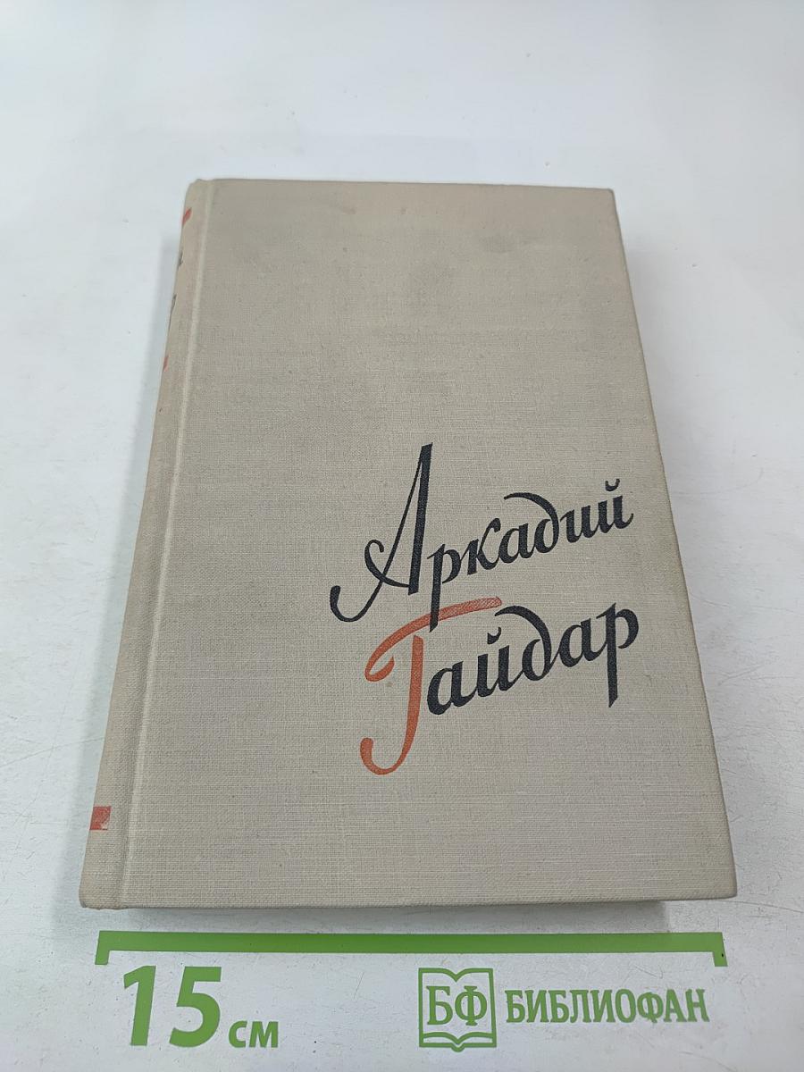 Сочинения. Том первый. Повести