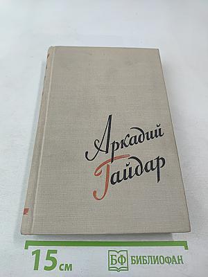 Сочинения. Том первый. Повести