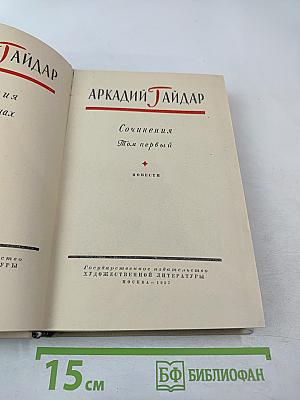 Сочинения. Том первый. Повести