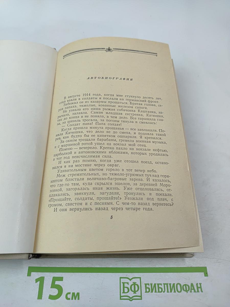 Сочинения. Том первый. Повести
