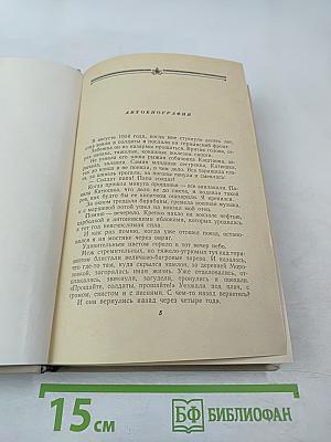 Сочинения. Том первый. Повести