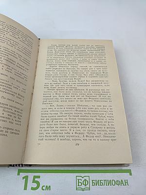 Сочинения. Том первый. Повести