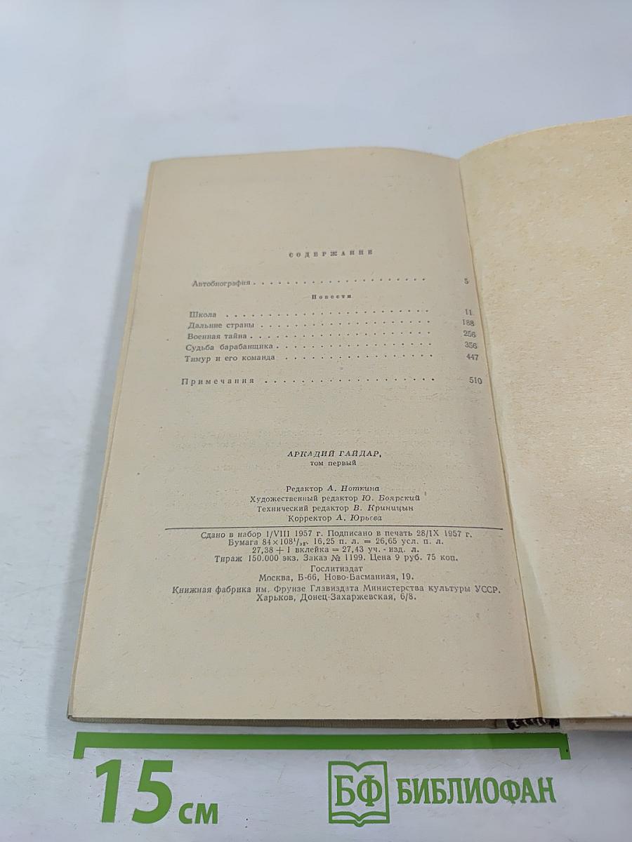 Сочинения. Том первый. Повести