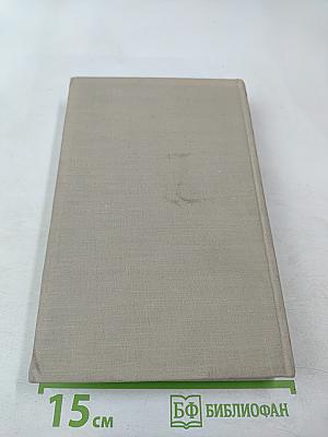 Сочинения. Том первый. Повести