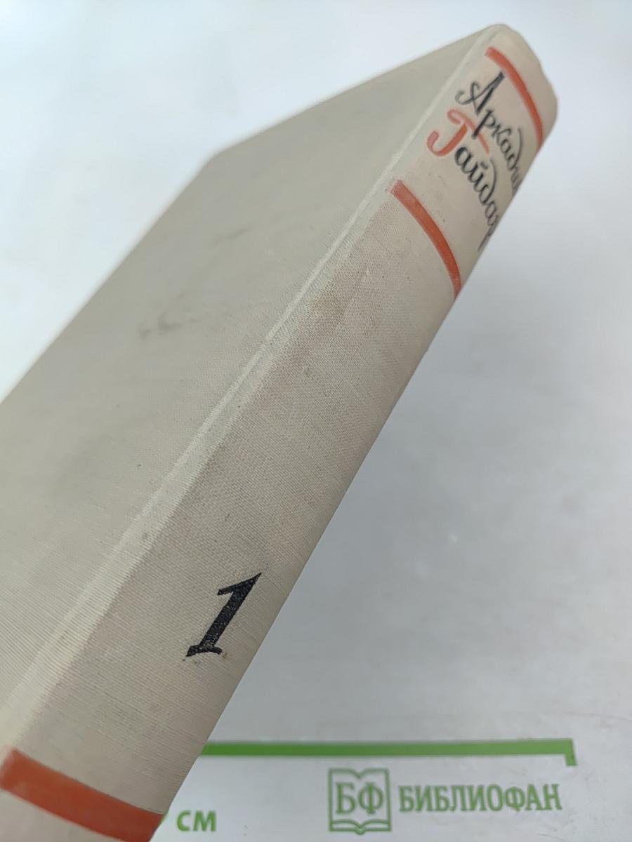 Сочинения. Том первый. Повести