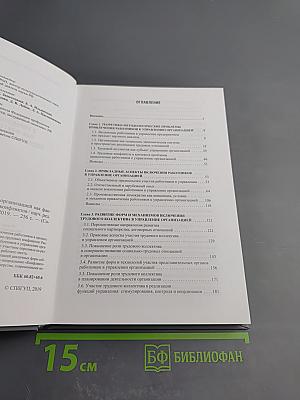 Участие работников в управлении организацией как фактор профилактики социально-трудовых конфликтов. Выпуск 13