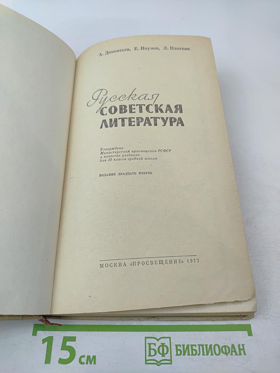 Русская советская литература для 10 класса