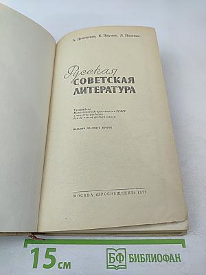 Русская советская литература для 10 класса