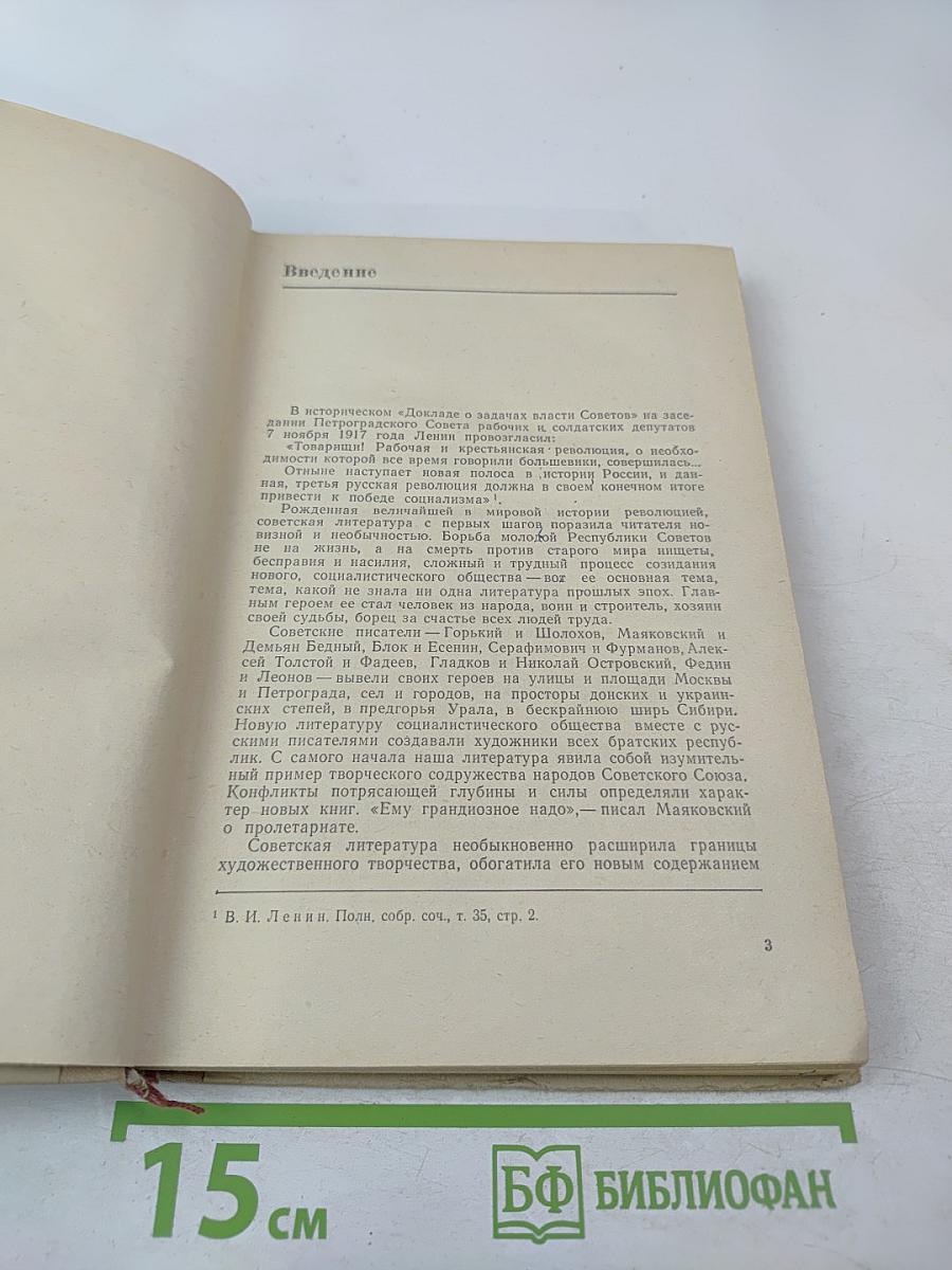 Русская советская литература для 10 класса