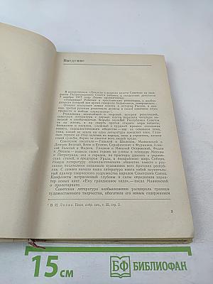 Русская советская литература для 10 класса