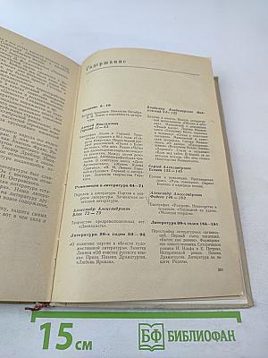 Русская советская литература для 10 класса