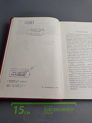 Воспоминания о Владимире Ильиче Ленине. Том 3