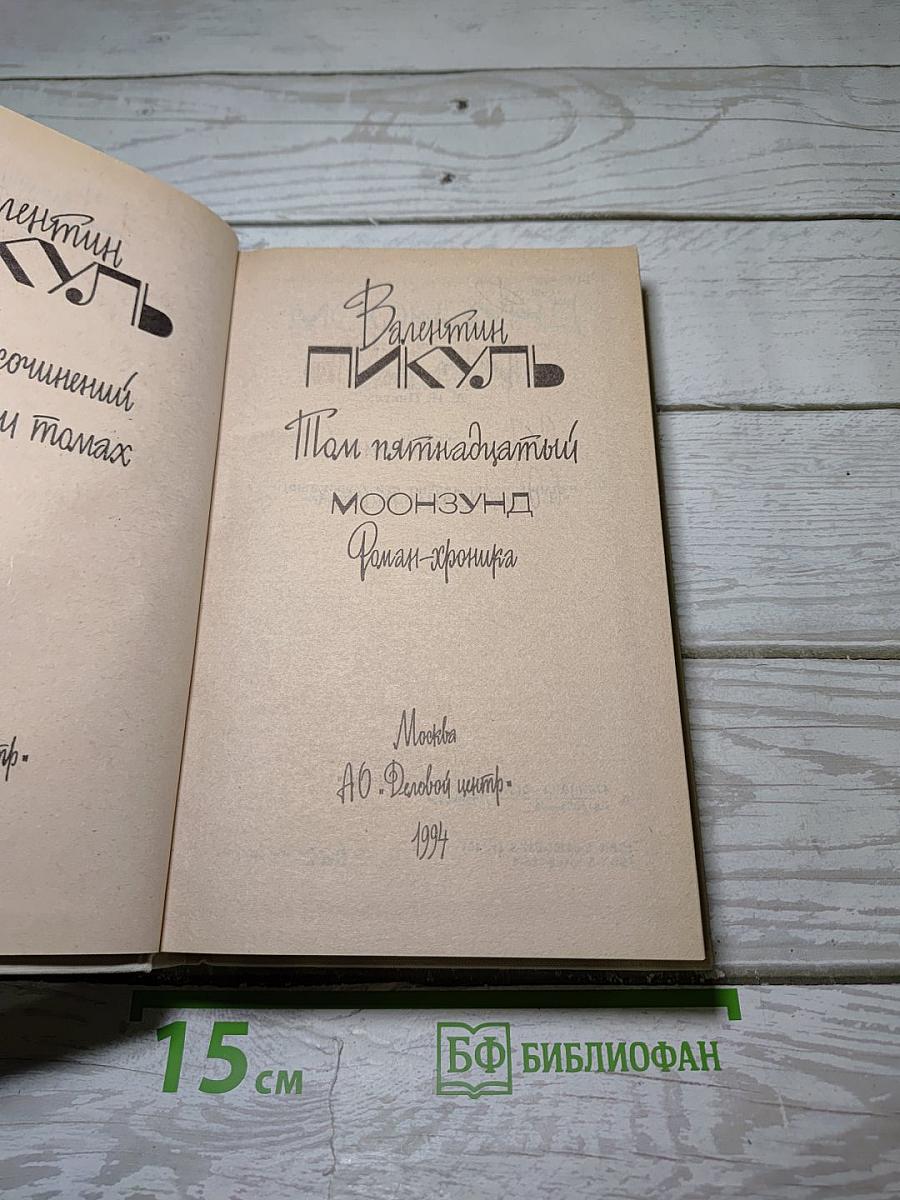 Моонзунд