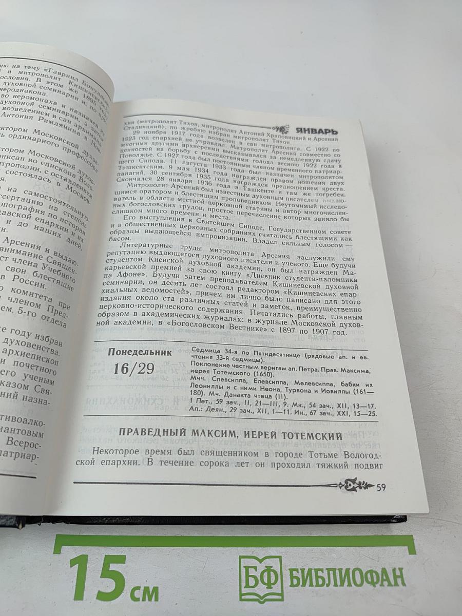 Православный Церковный Календарь 1996 год