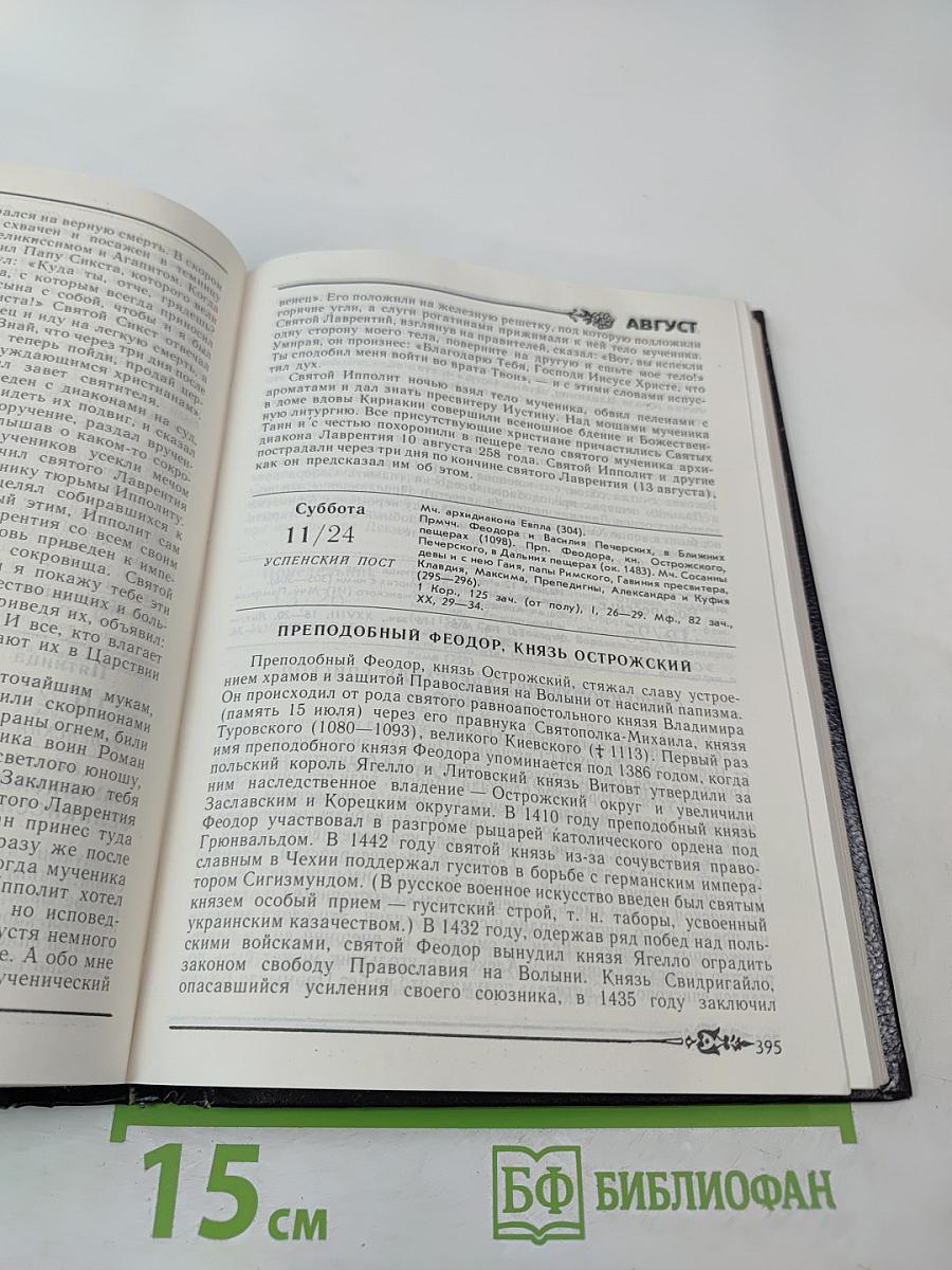 Православный Церковный Календарь 1996 год